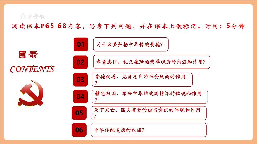 7.8.1《薪火相傳的傳統(tǒng)美德》（第4頁(yè)
