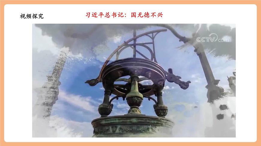 7.8.1《薪火相傳的傳統(tǒng)美德》（第8頁(yè)