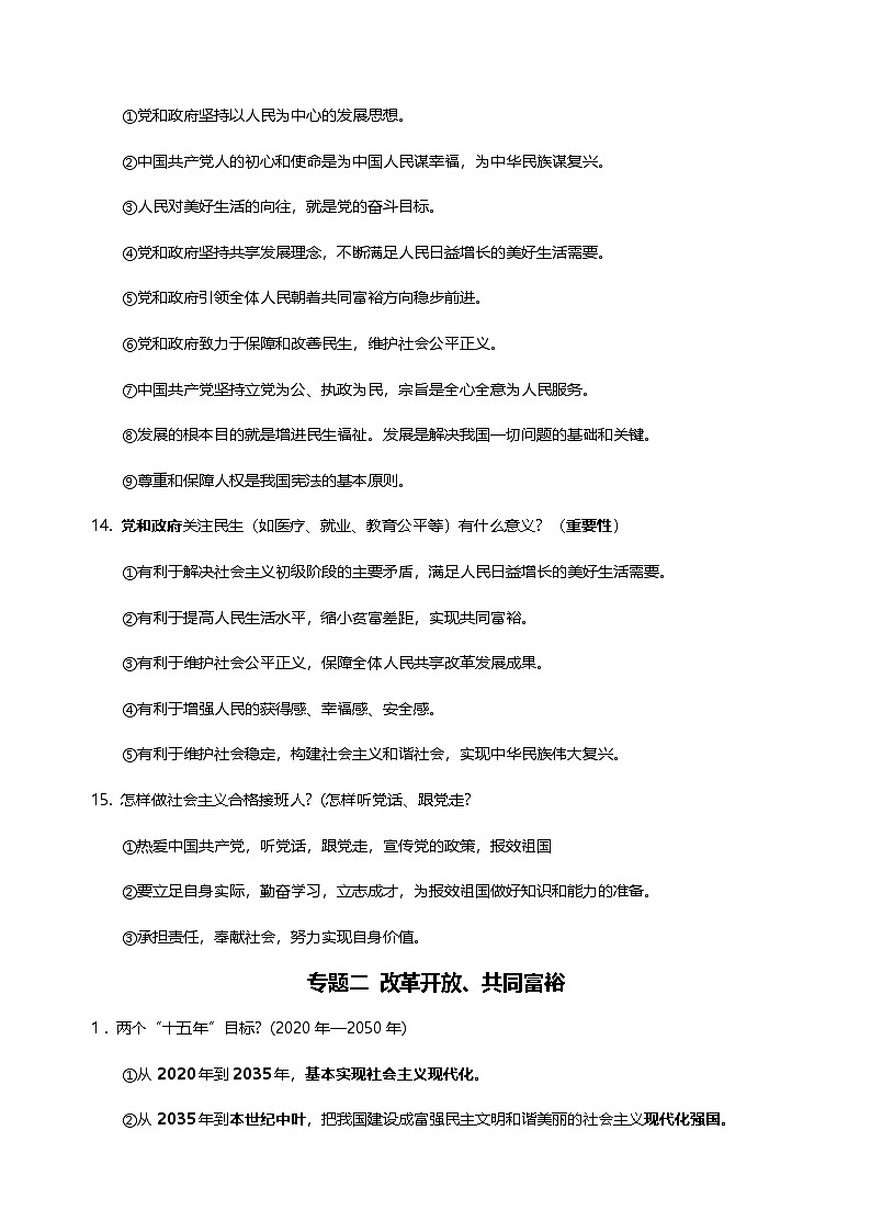 2025年中考道德与法治一轮复习5个模块知识点提纲(政治认同+法治观念+健全人格+道德修养+现任意识)学案第2页