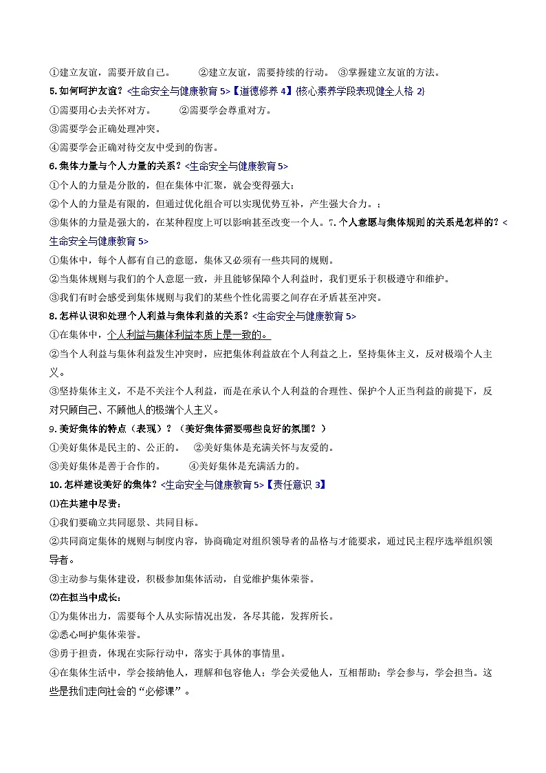 2025年中考道德与法治一轮复习:2022年新课标与教材知识点结合复习提纲(全面!)学案第3页