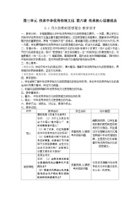 人教版（2024）七年级下册（2024）历久弥新的思想理念教学设计及反思