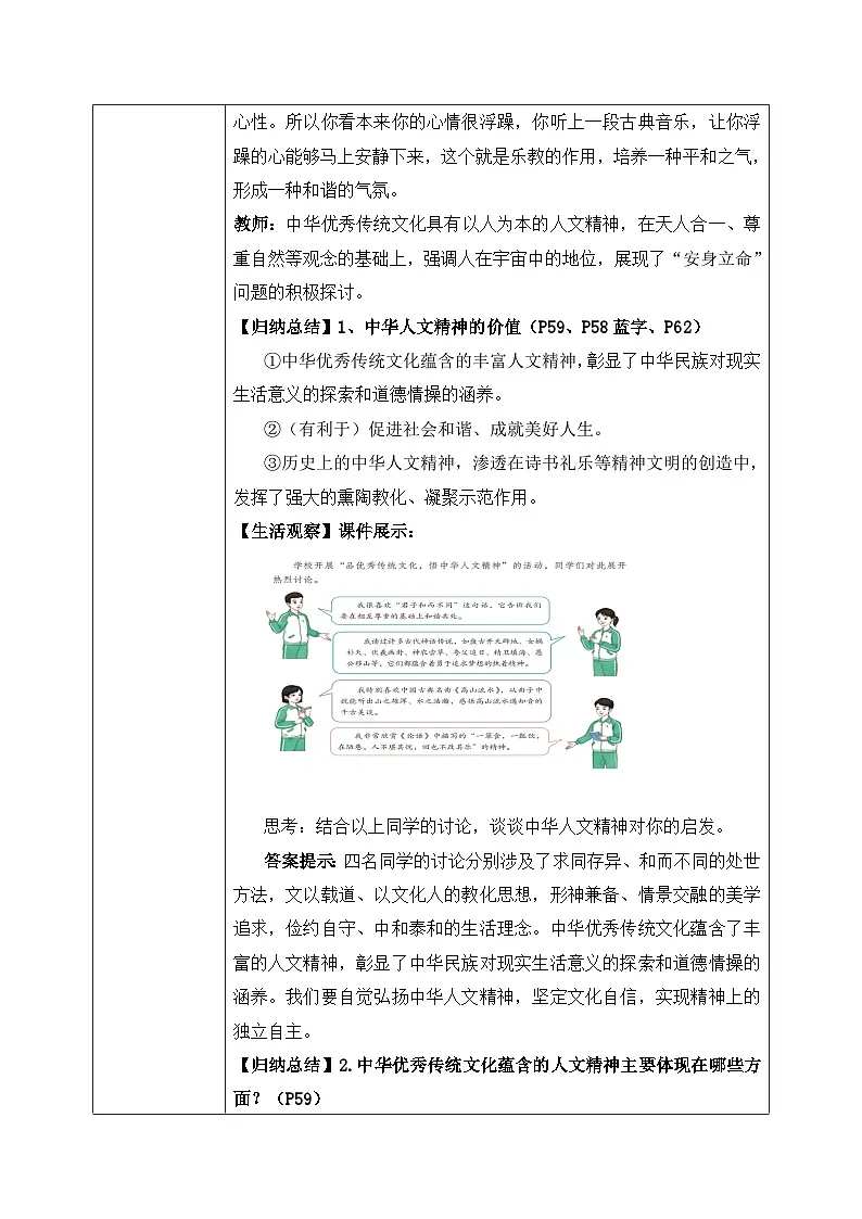7.1 影响深远的人文精神(教 案)2024-2025学年七年级道德与法治下册(统编版)第3页