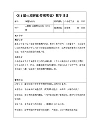人教版（2024）七年級下冊（2024）薪火相傳的傳統(tǒng)美德教案