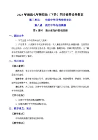 初中政治 (道德与法治)人教版（2024）七年级下册（2024）薪火相传的传统美德教案