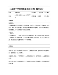 初中人教版（2024）做中華傳統(tǒng)美德的踐行者教案設(shè)計(jì)
