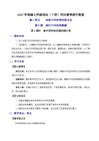 人教版（2024）七年級(jí)下冊(cè)（2024）做中華傳統(tǒng)美德的踐行者教學(xué)設(shè)計(jì)
