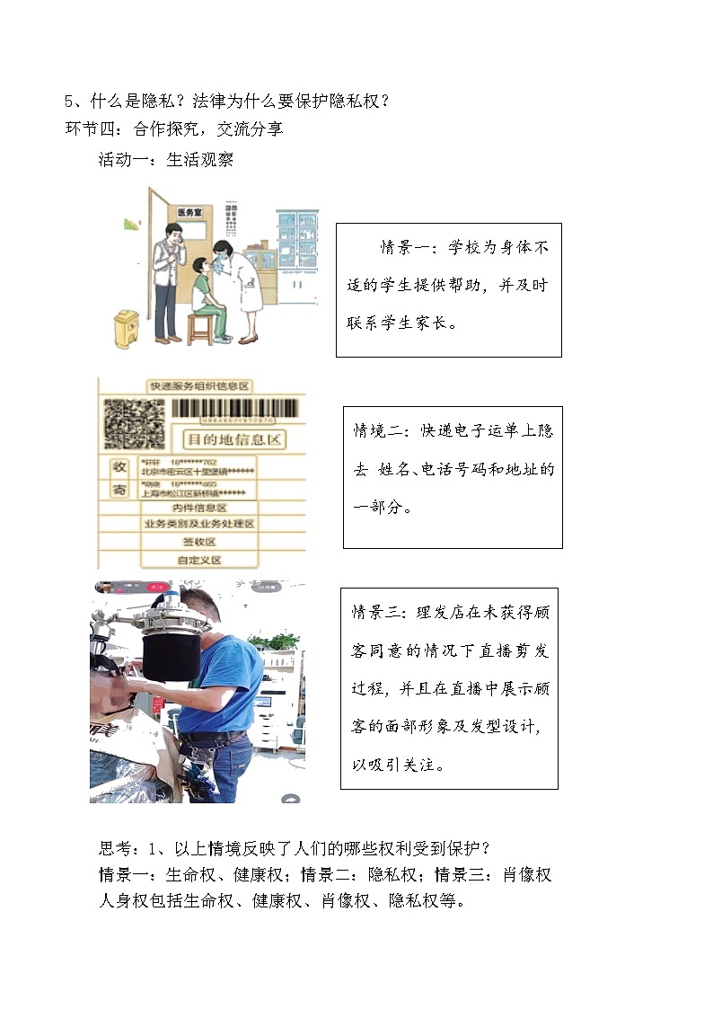 10.2保护人身权(教学设计)- 2024-2025学年七年级道德与法治下册(统编版)第2页