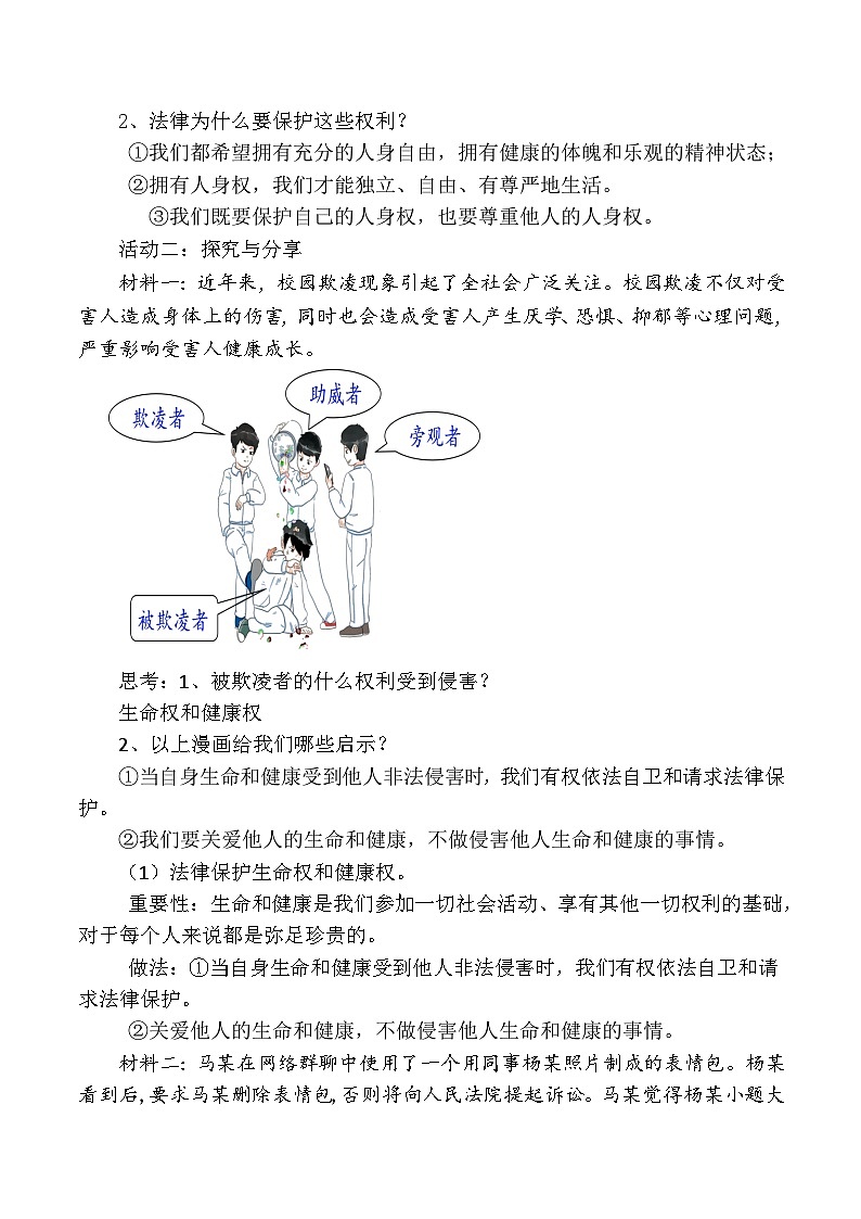 10.2保护人身权(教学设计)- 2024-2025学年七年级道德与法治下册(统编版)第3页