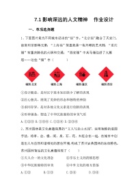 初中政治 (道德与法治)影响深远的人文精神同步达标检测题