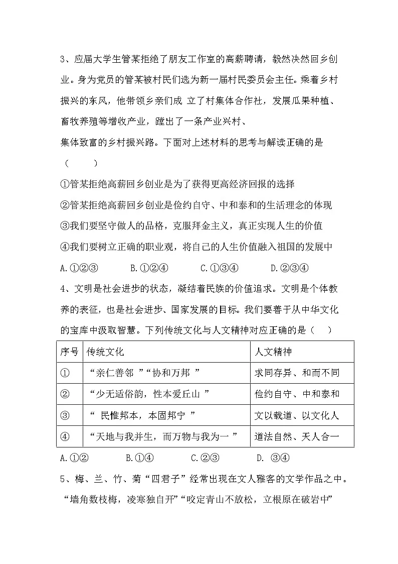 部编人教版初中道德与法治7年级下册7.1影响深远的人文精神 作业设计第2页