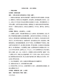2025年中考道德与法治时政热点学案 专题1：2025年全国两会