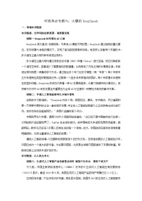 2025年中考道德與法治時(shí)政熱點(diǎn)學(xué)案  專題6：火爆的DeepSeek