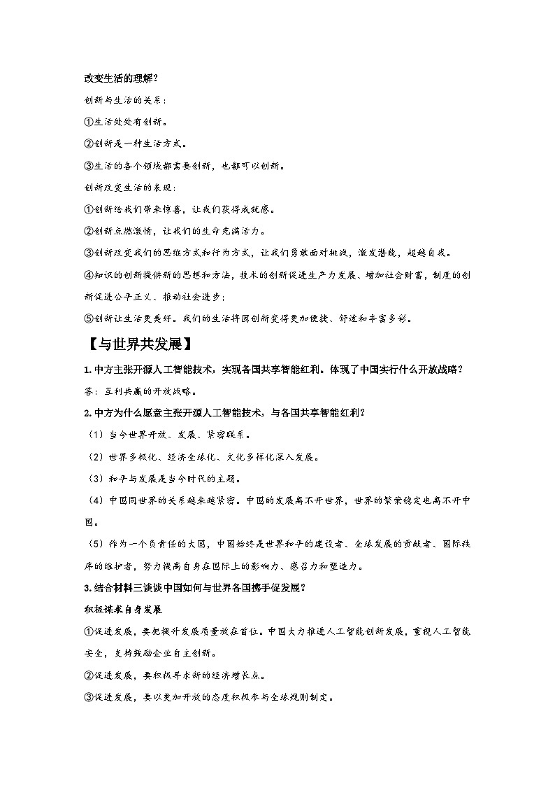 2025年中考道德与法治时政热点学案 专题6:火爆的DeepSeek第3页