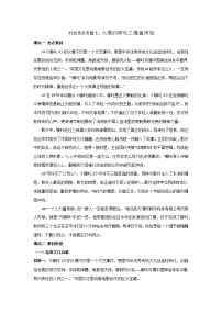 2025年中考道德與法治時政熱點學(xué)案  專題7：火爆的哪吒之魔童鬧海