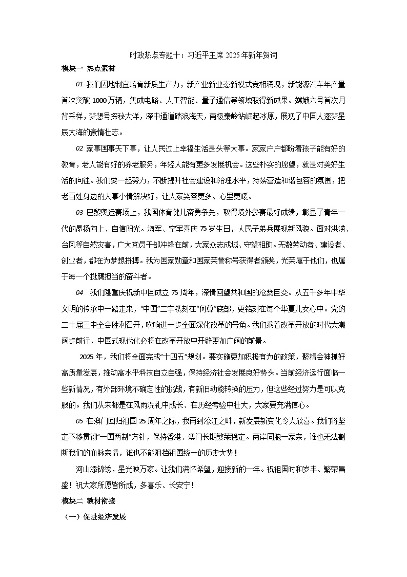 2025年中考道德与法治时政热点学案  专题10：习近平主席2025年新年贺词
