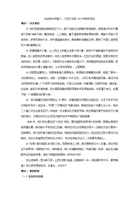 2025年中考道德与法治时政热点学案 专题10：习近平主席2025年新年贺词