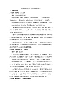 2025年中考道德与法治时政热点学案  专题9：2025年春节联欢晚会