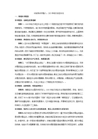 2025年中考道德与法治时政热点学案 专题8:2025年哈尔滨亚冬会