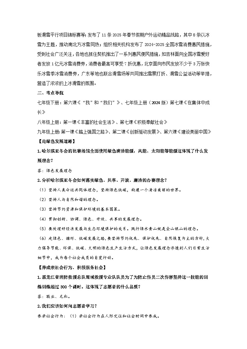 2025年中考道德与法治时政热点学案 专题8:2025年哈尔滨亚冬会第2页