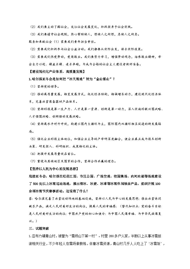 2025年中考道德与法治时政热点学案 专题8:2025年哈尔滨亚冬会第3页