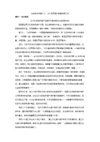 2025年中考道德与法治时政热点学案 专题13：2024世界遗产新增中国三项