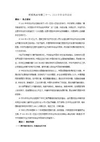 2025年中考道德与法治时政热点学案 专题20:2024中非合作论坛