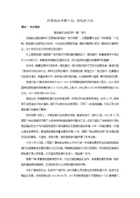 2025年中考道德与法治时政热点学案  专题15：微短剧大热