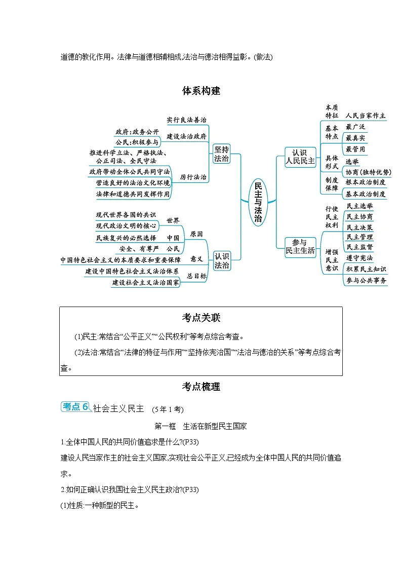 【中考考点探究】第二单元民主与法治 学案(含答案) 2025年中考道德与法治人教部编版一轮复习教材梳理第2页