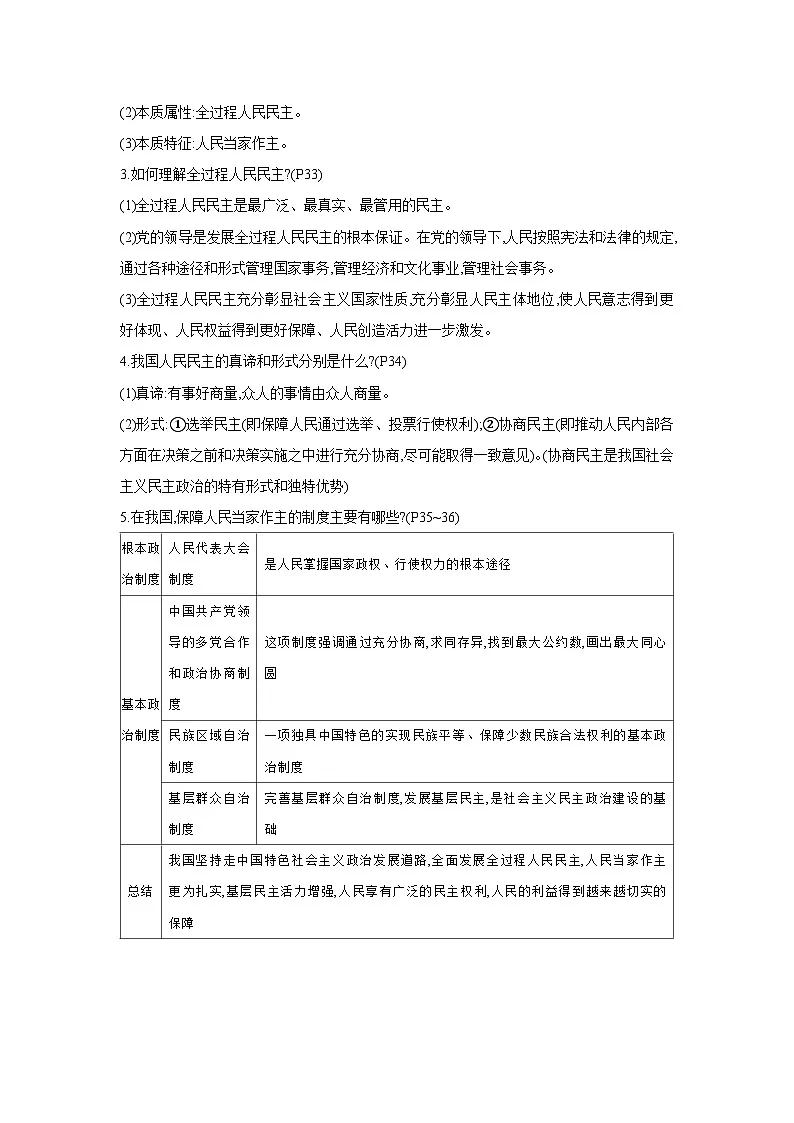 【中考考点探究】第二单元民主与法治 学案(含答案) 2025年中考道德与法治人教部编版一轮复习教材梳理第3页