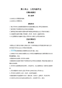 【中考考点探究】第三单元人民当家作主 学案 (含答案)2025年中考道德与法治人教部编版一轮复习教材梳理