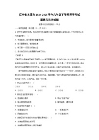 辽宁省本溪市2024-2025学年九年级下学期开学考试道德与法治试卷（解析版）