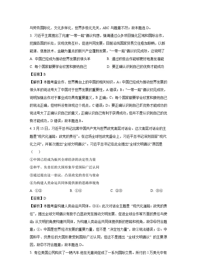 江苏省盐城市阜宁县2024-2025学年九年级下3月月考道德与法治试卷(解析版)第2页