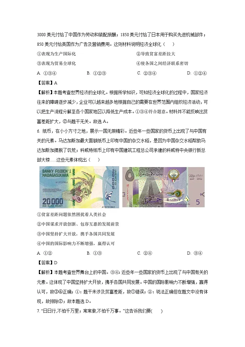江苏省盐城市阜宁县2024-2025学年九年级下3月月考道德与法治试卷(解析版)第3页