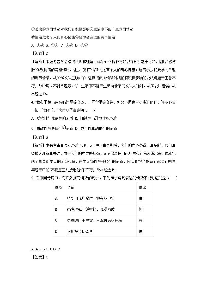 江苏省盐城市大丰区2024-2025学年七年级下3月月考道德与法治试卷(解析版)第2页