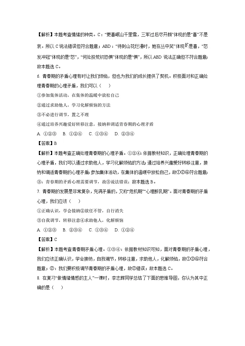江苏省盐城市大丰区2024-2025学年七年级下3月月考道德与法治试卷(解析版)第3页