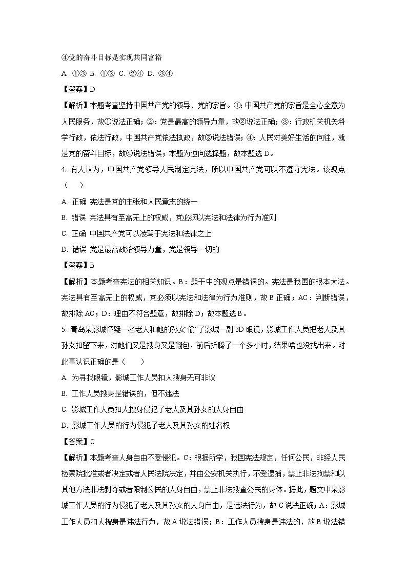 江苏省淮安市盱眙县2024-2025学年八年级下3月月考道德与法治试卷(解析版)第2页