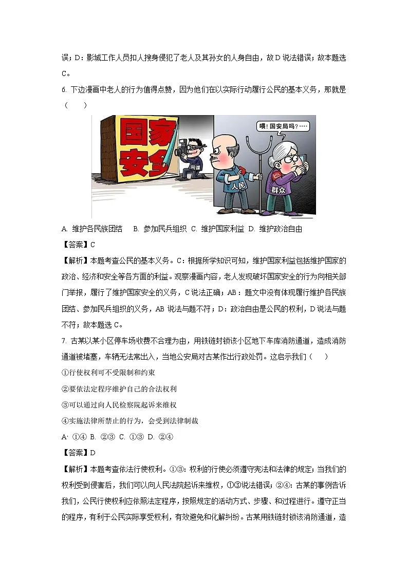 江苏省淮安市盱眙县2024-2025学年八年级下3月月考道德与法治试卷(解析版)第3页