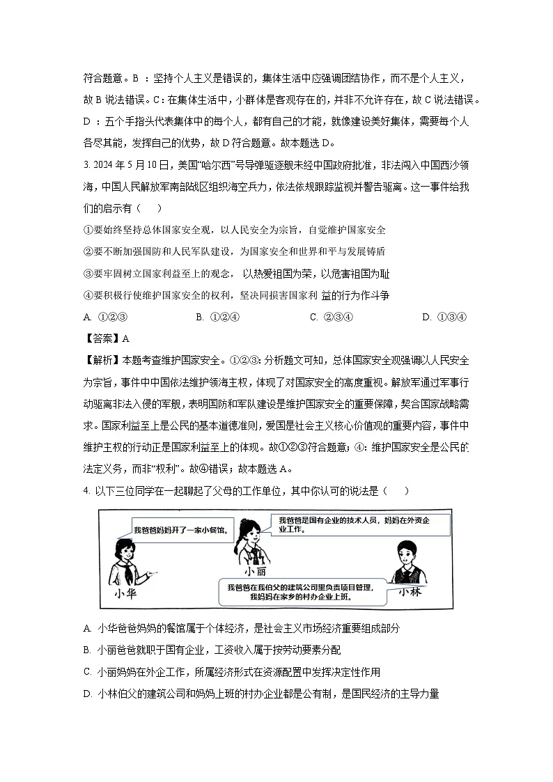 贵州省2025年中考模拟(一)道德与法治试卷(解析版)第2页