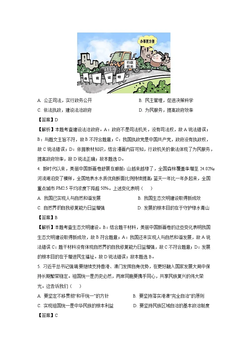 贵州省2025年中考学业水平考试模拟(二)道德与法治试卷(解析版)第2页