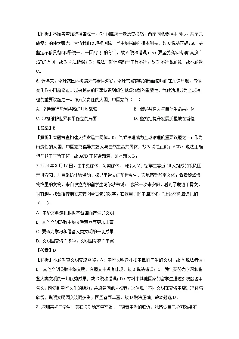 贵州省2025年中考学业水平考试模拟(二)道德与法治试卷(解析版)第3页