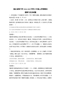 湖北省荆门市2024-2025学年八年级上学期期末道德与法治试卷（解析版）