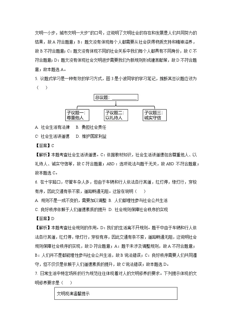浙江省舟山市定海区2024-2025学年八年级上学期期末道德与法治试卷(解析版)第2页
