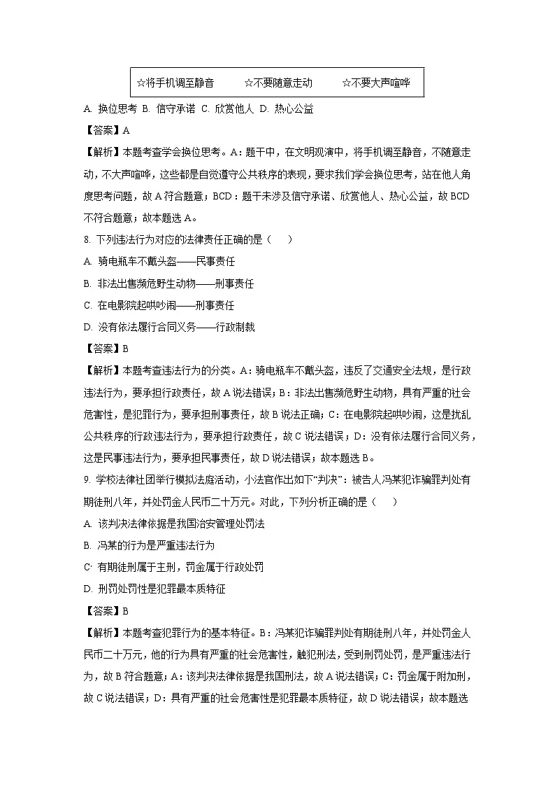 浙江省舟山市定海区2024-2025学年八年级上学期期末道德与法治试卷(解析版)第3页