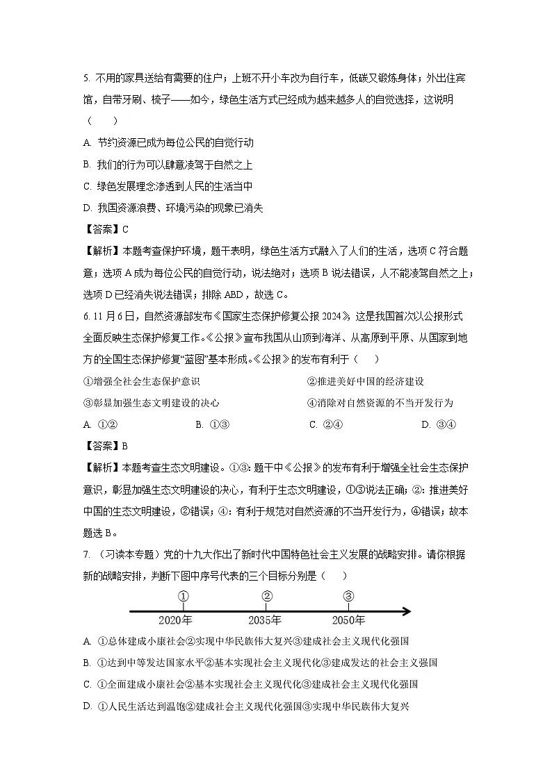河南省安阳市安阳县2025年中考一模道德与法治试卷(解析版)第3页