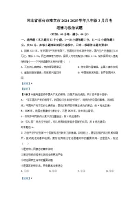 河北省邢台市南宫市2024-2025学年八年级下3月月考道德与法治试卷（解析版）