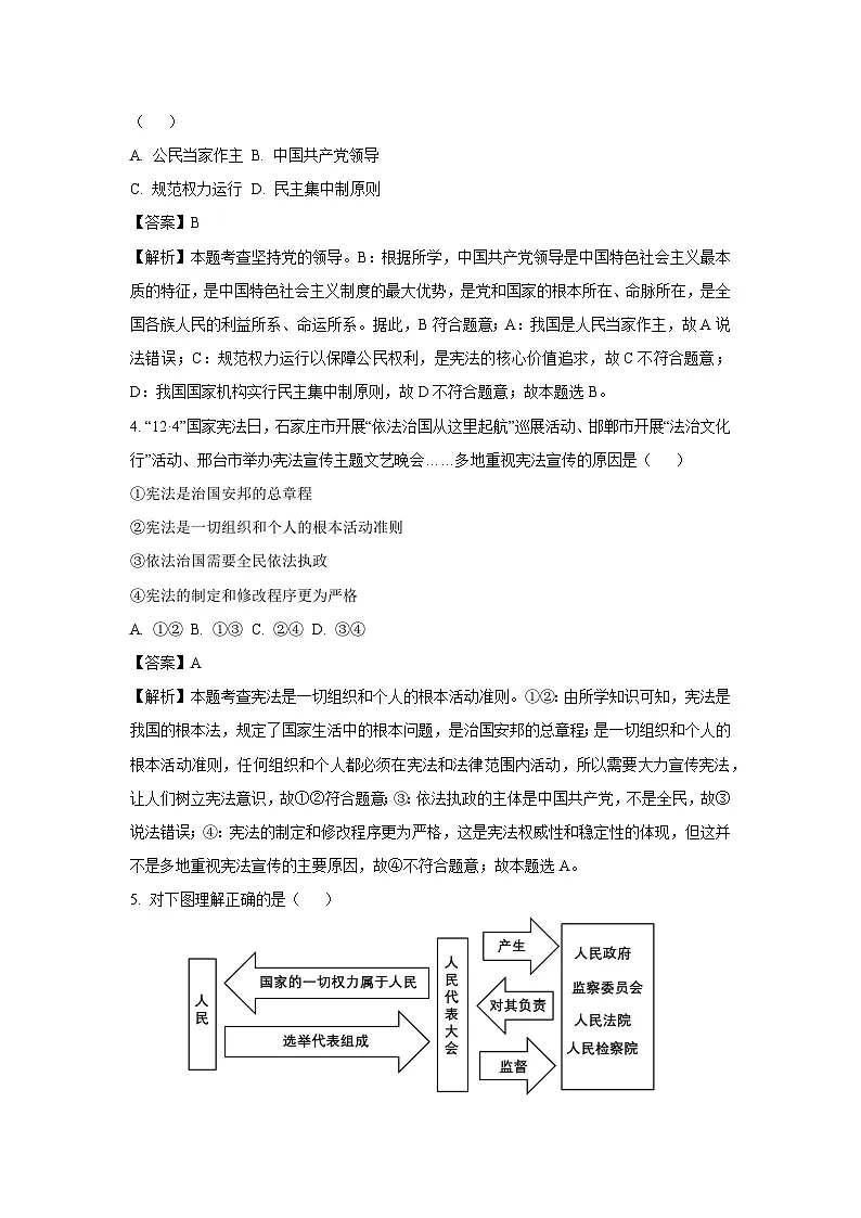 河北省邢台市信都区校联考2024-2025学年八年级下3月月考道德与法治试卷(解析版)第2页