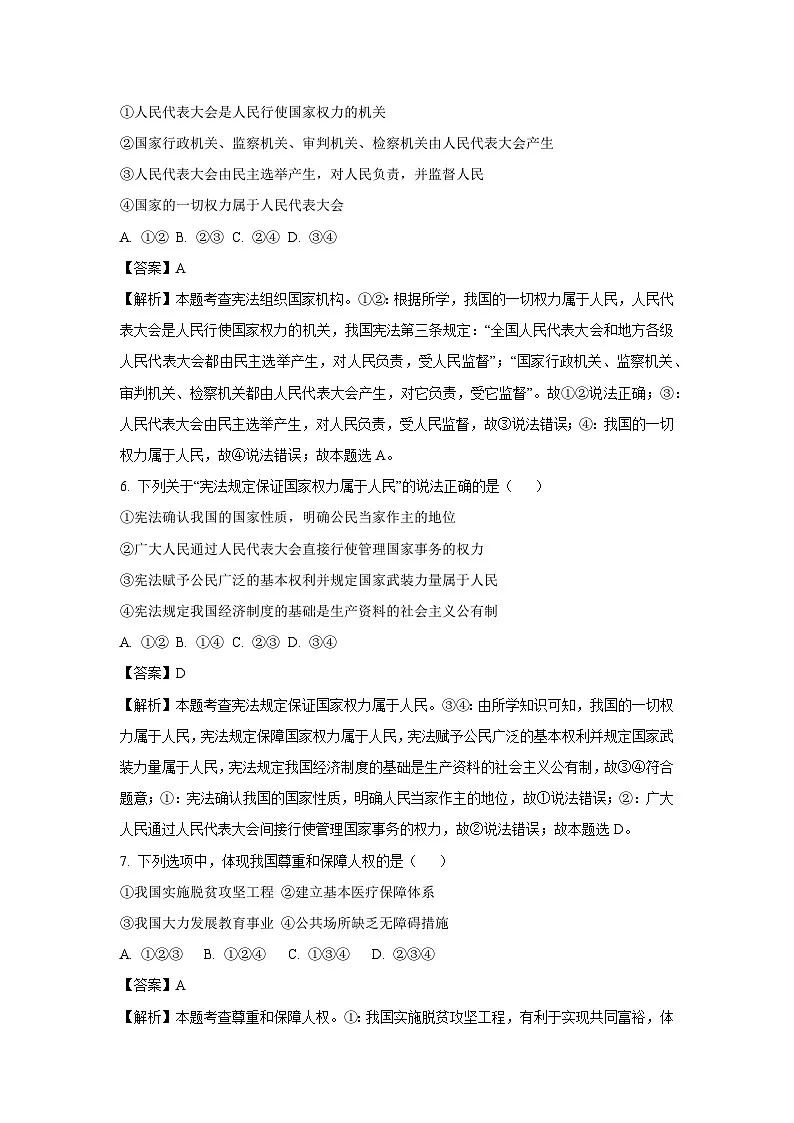 河北省邢台市信都区校联考2024-2025学年八年级下3月月考道德与法治试卷(解析版)第3页