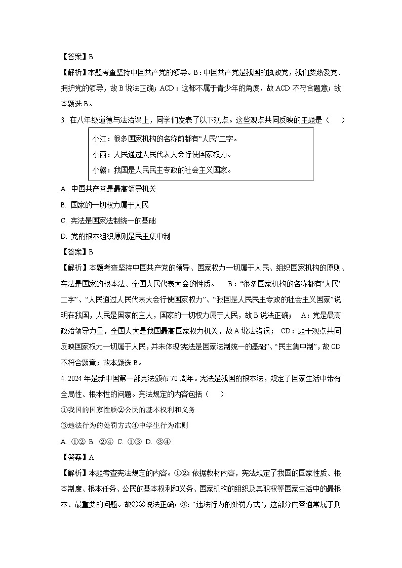 江西省九江市五校2024-2025学年八年级下3月月考道德与法治试卷(解析版)第2页