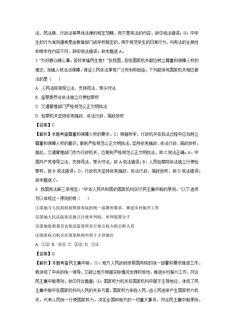 江西省九江市五校2024-2025学年八年级下3月月考道德与法治试卷(解析版)第3页