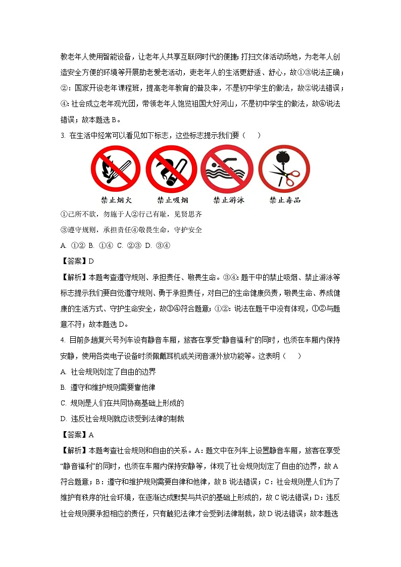 河北省唐山市玉田县2024-2025学年八年级上学期期末道德与法治试卷(解析版)第2页